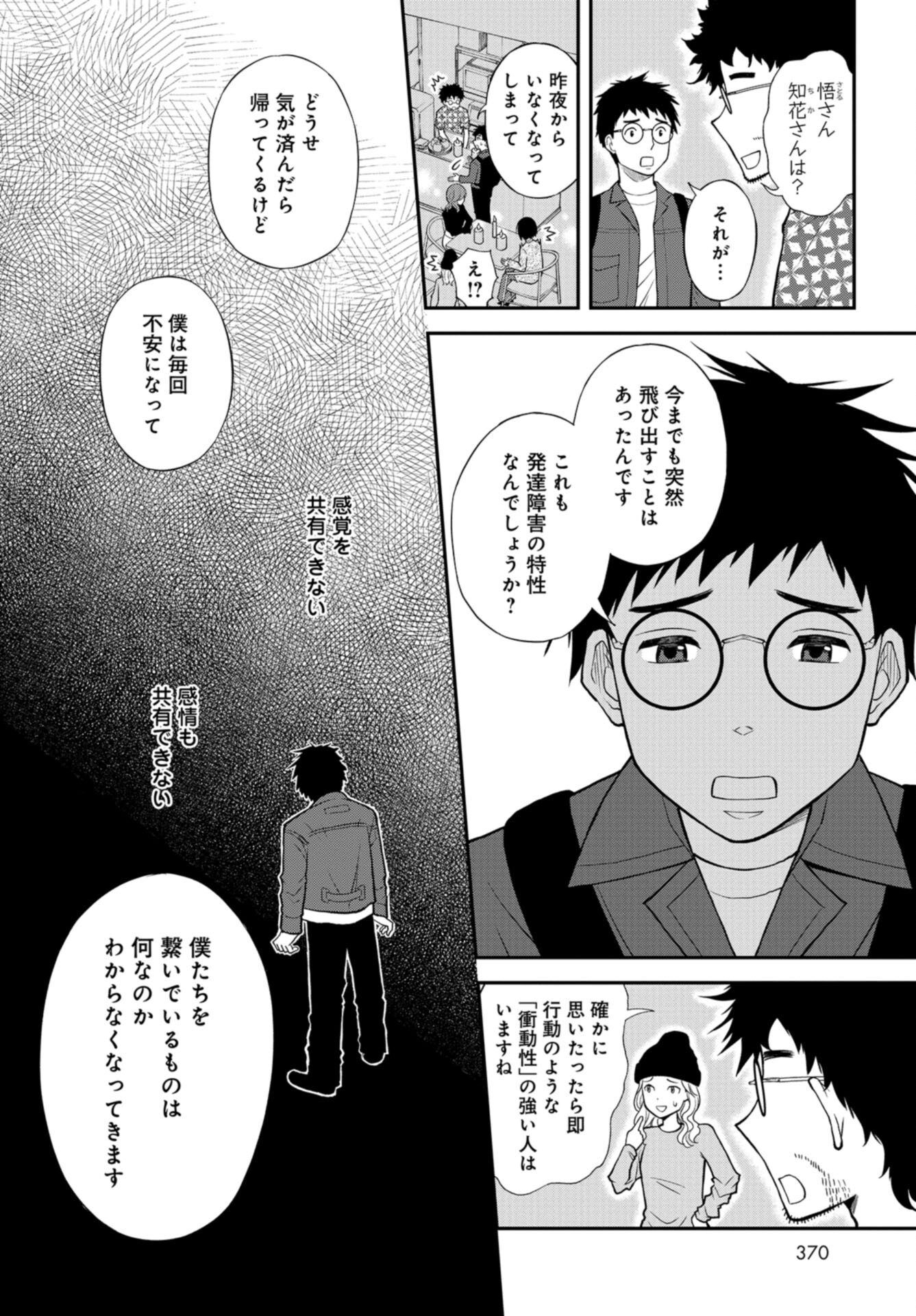 Boku no Tsuma wa Hattatsu Shougai Chap 48 - Pic 14