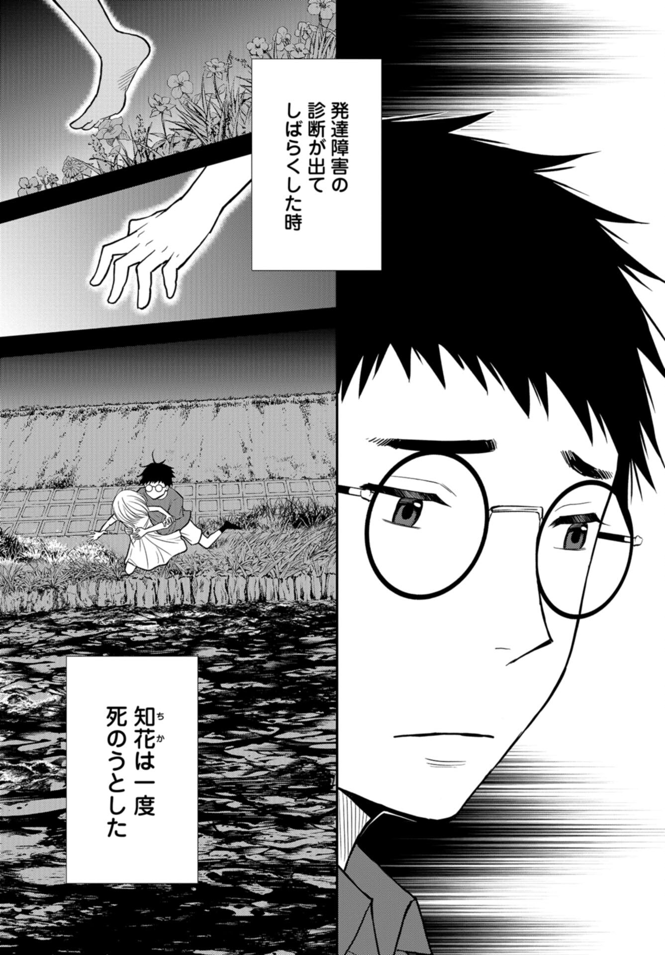 Boku no Tsuma wa Hattatsu Shougai Chap 48 - Pic 15