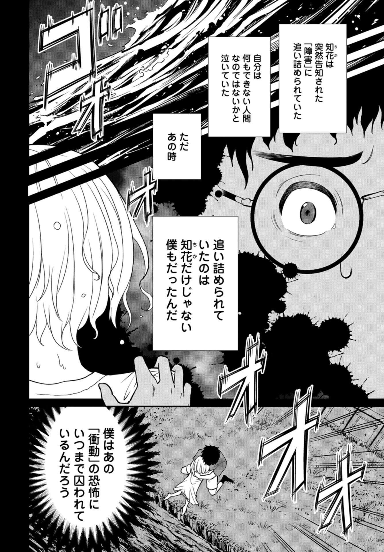 Boku no Tsuma wa Hattatsu Shougai Chap 48 - Pic 16
