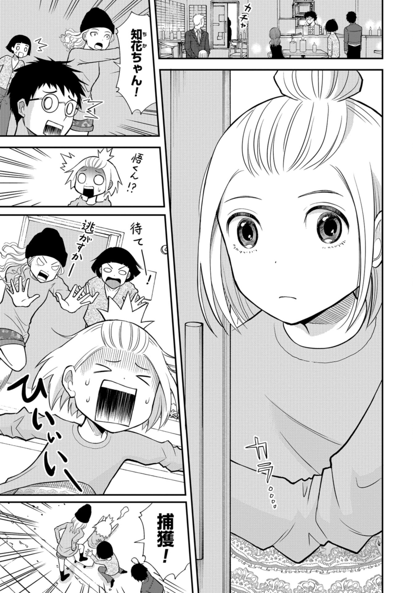 Boku no Tsuma wa Hattatsu Shougai Chap 48 - Pic 17