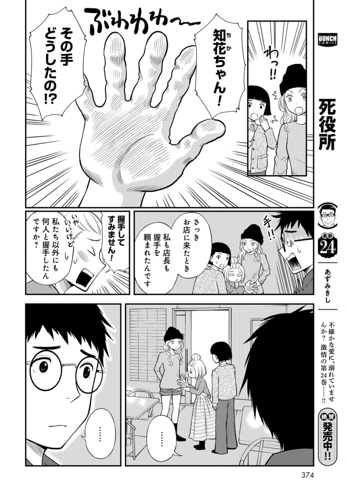 Boku no Tsuma wa Hattatsu Shougai Chap 48 - Pic 18