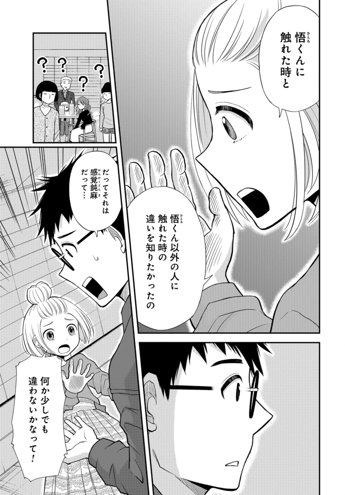 Boku no Tsuma wa Hattatsu Shougai Chap 48 - Pic 19