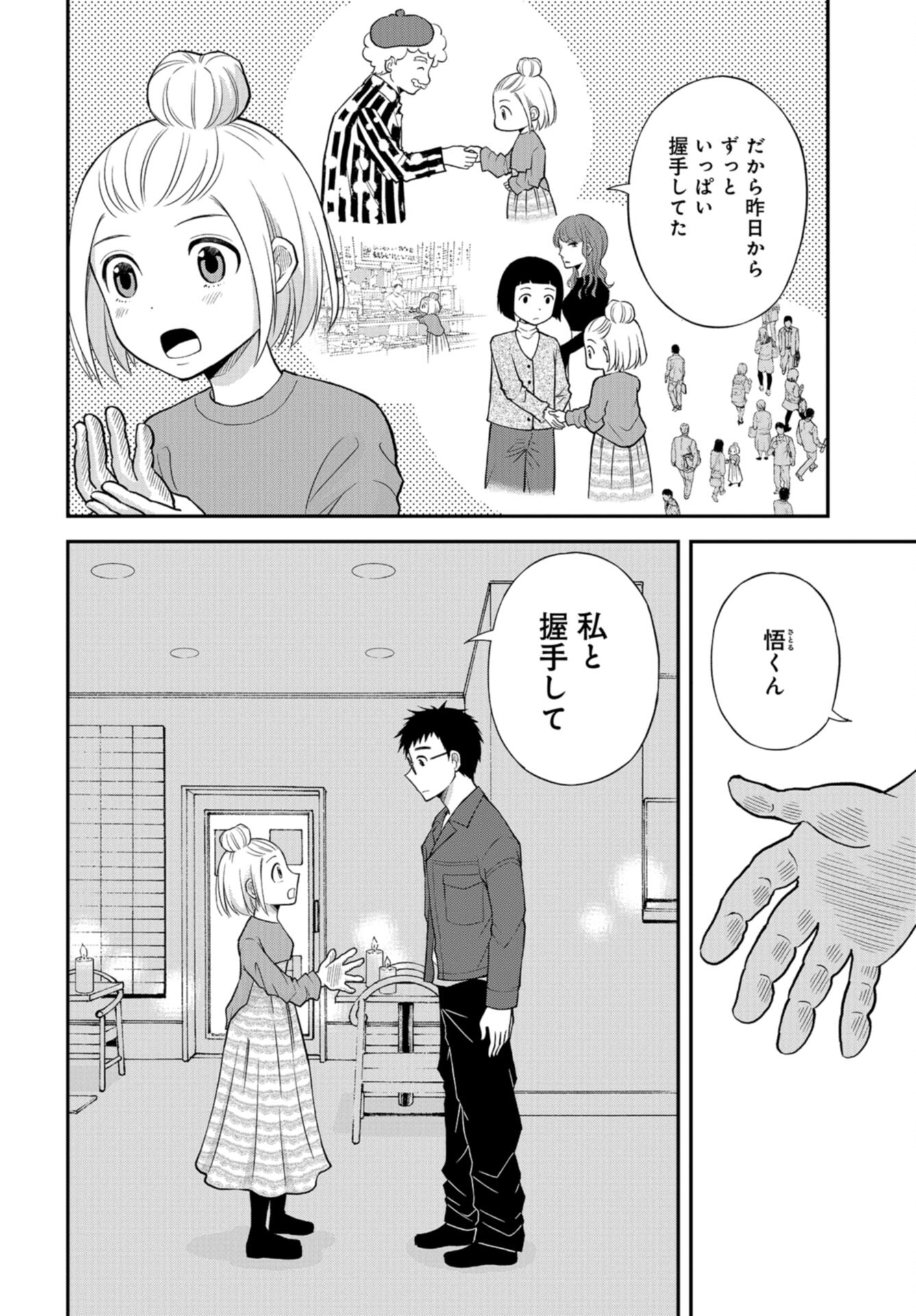 Boku no Tsuma wa Hattatsu Shougai Chap 48 - Pic 20