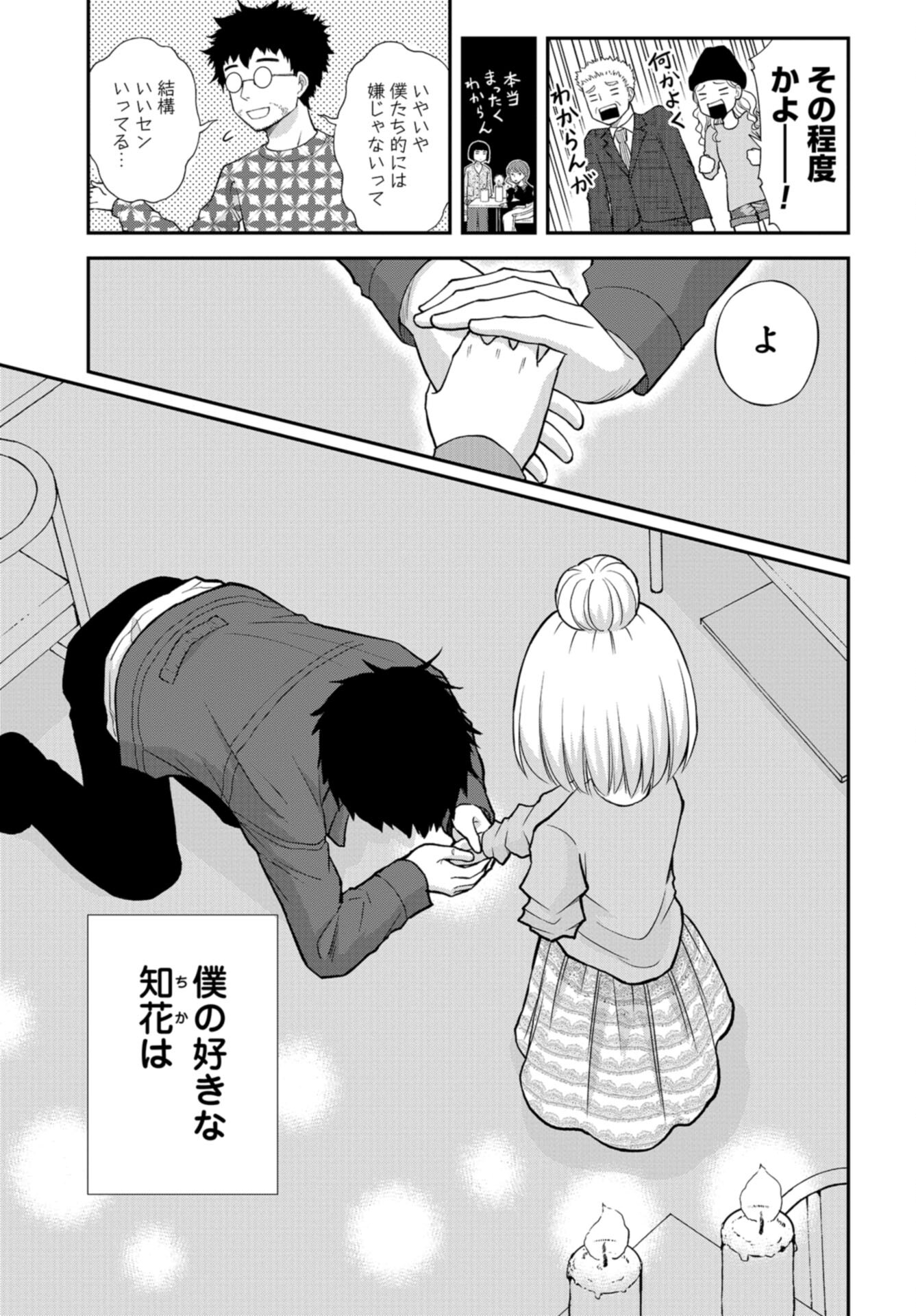 Boku no Tsuma wa Hattatsu Shougai Chap 48 - Pic 23