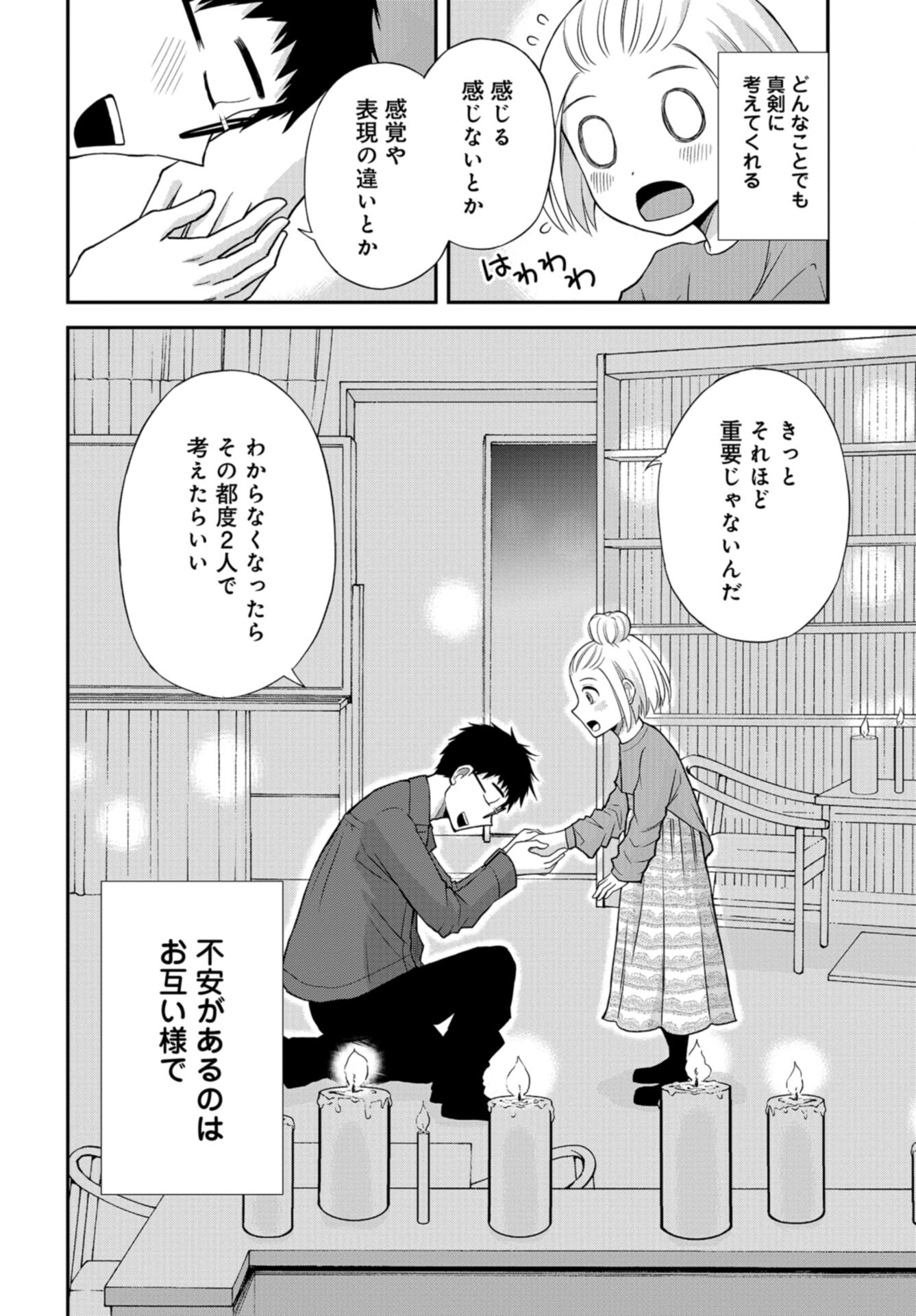 Boku no Tsuma wa Hattatsu Shougai Chap 48 - Pic 24