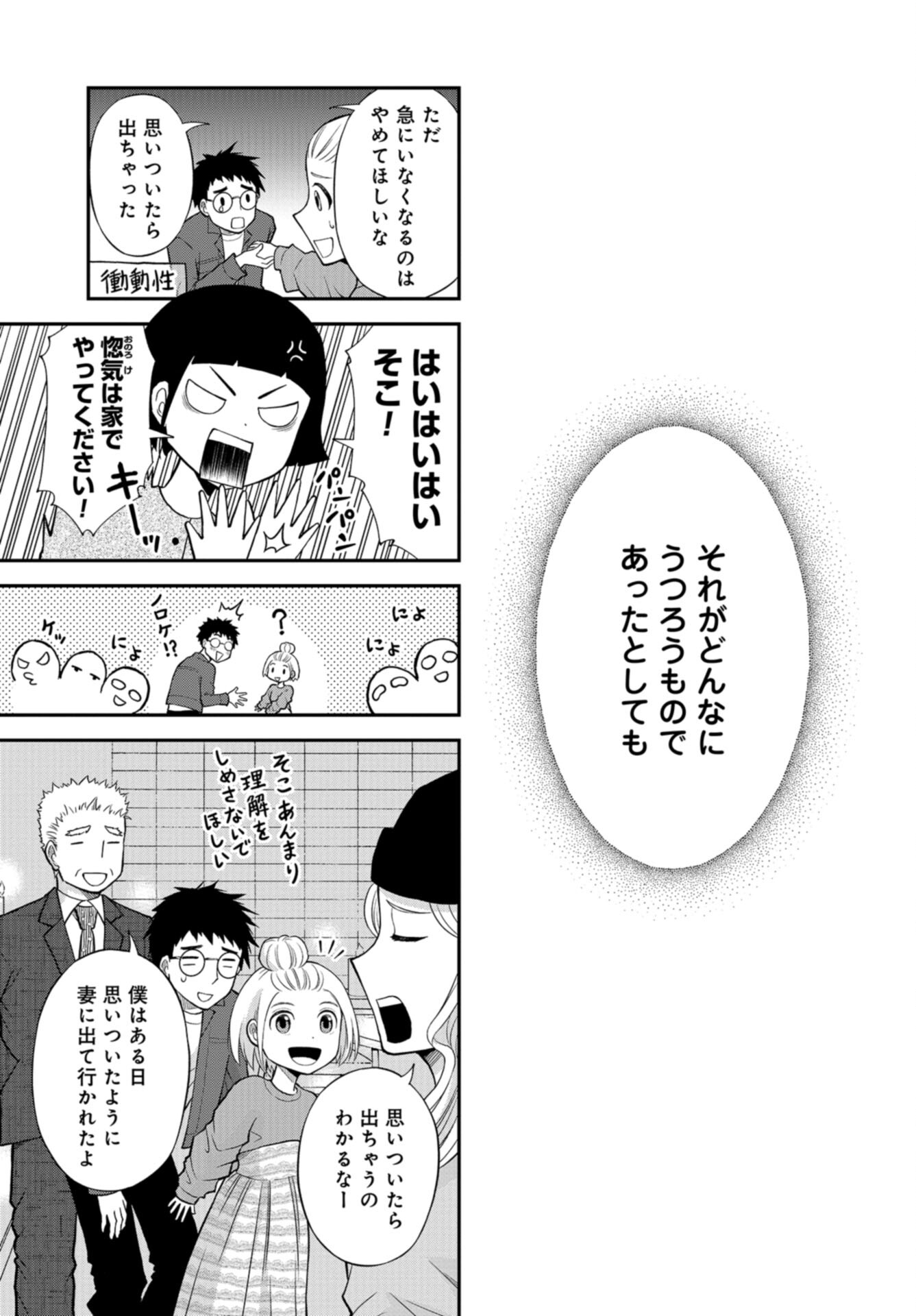 Boku no Tsuma wa Hattatsu Shougai Chap 48 - Pic 25
