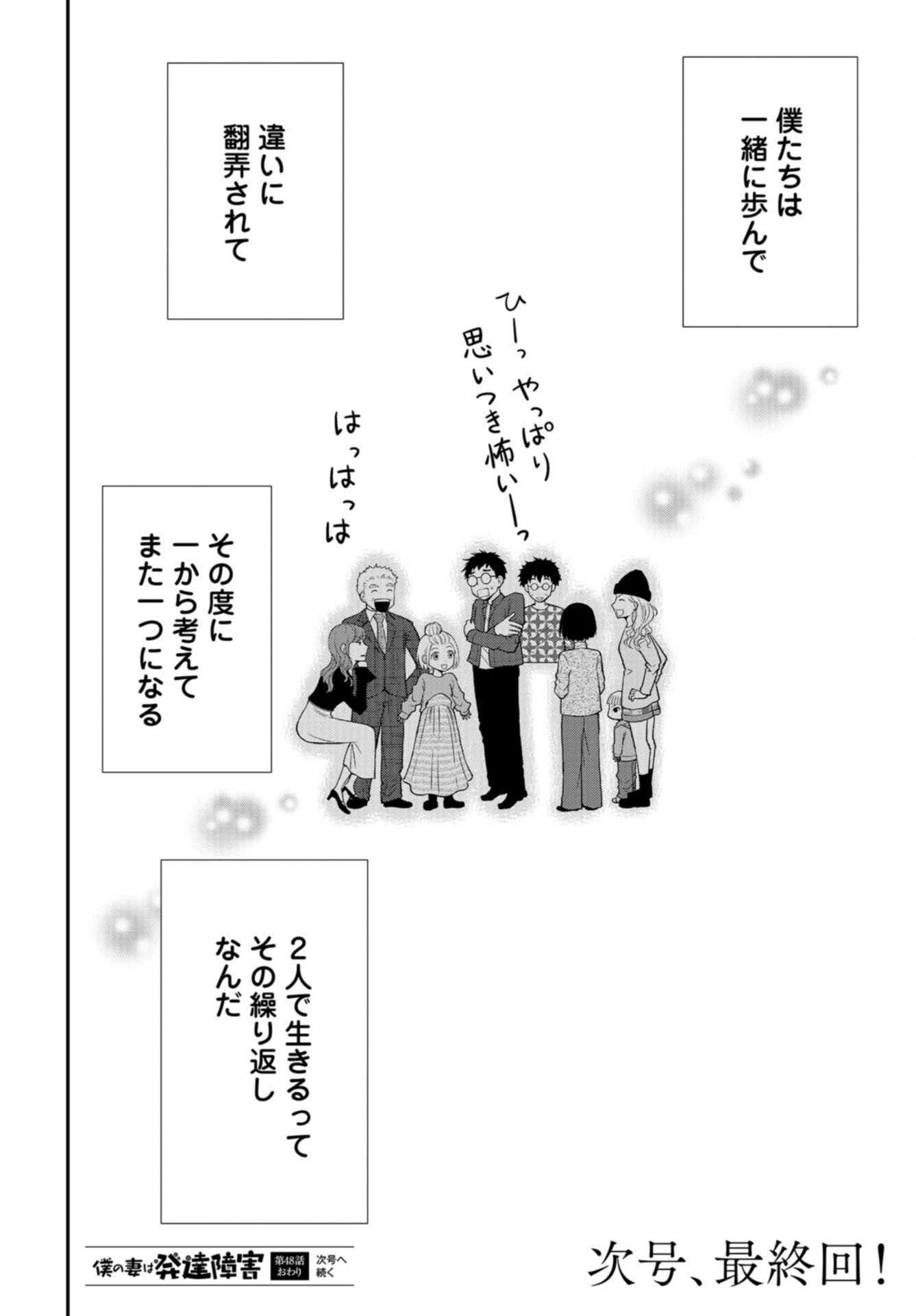 Boku no Tsuma wa Hattatsu Shougai Chap 48 - Pic 26
