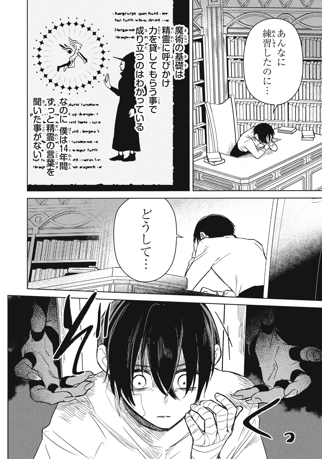 Read ARS GOETIA: MUNOU TO YOBARETA SHOUNEN WA, 72 NO AKUMA WO SHIEKI SHITE MUSOU SURU Chapter 1 [High Quality / Full] - Page 38 - nicomanga.net