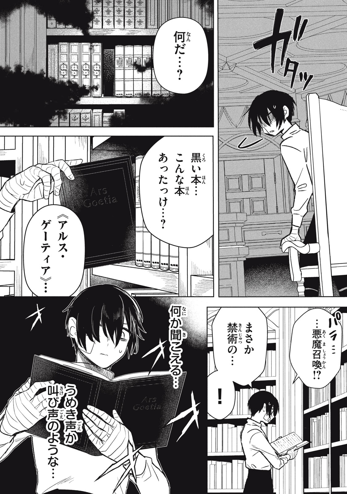 Read ARS GOETIA: MUNOU TO YOBARETA SHOUNEN WA, 72 NO AKUMA WO SHIEKI SHITE MUSOU SURU Chapter 1 [High Quality / Full] - Page 39 - nicomanga.net