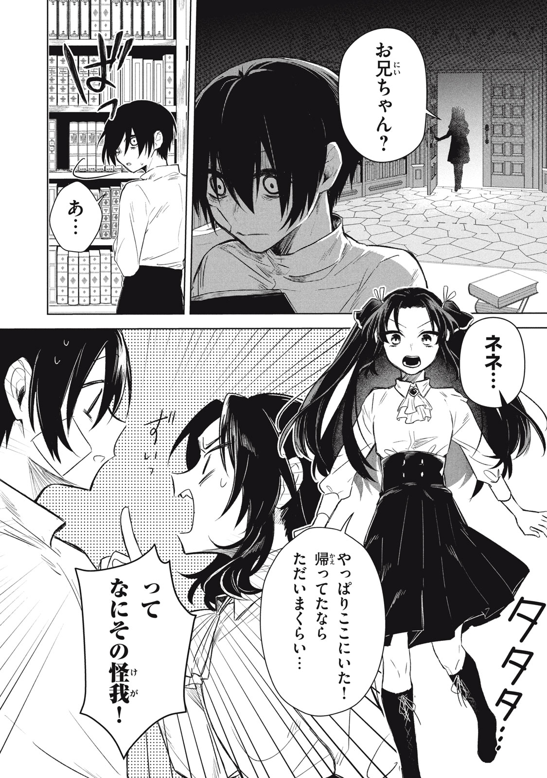 Read ARS GOETIA: MUNOU TO YOBARETA SHOUNEN WA, 72 NO AKUMA WO SHIEKI SHITE MUSOU SURU Chapter 1 [High Quality / Full] - Page 40 - nicomanga.net