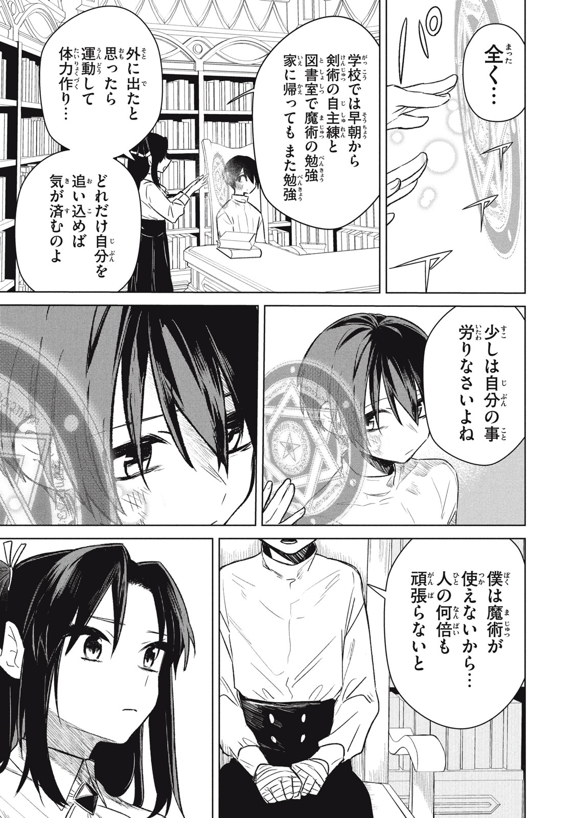 Read ARS GOETIA: MUNOU TO YOBARETA SHOUNEN WA, 72 NO AKUMA WO SHIEKI SHITE MUSOU SURU Chapter 1 [High Quality / Full] - Page 41 - nicomanga.net