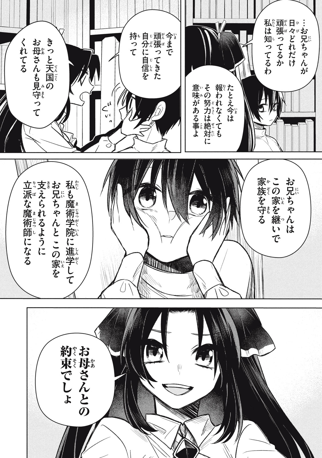 Read ARS GOETIA: MUNOU TO YOBARETA SHOUNEN WA, 72 NO AKUMA WO SHIEKI SHITE MUSOU SURU Chapter 1 [High Quality / Full] - Page 42 - nicomanga.net