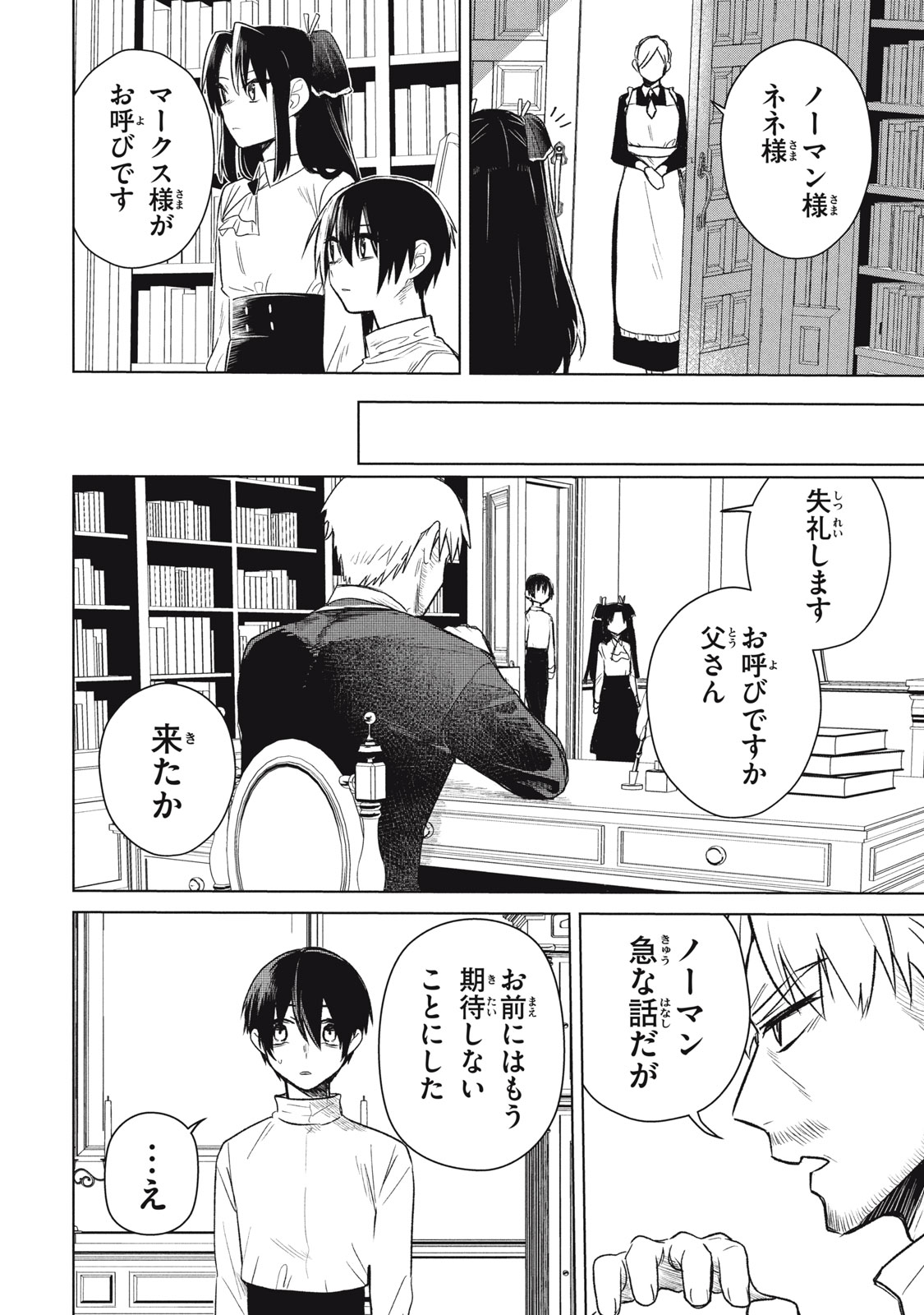 Read ARS GOETIA: MUNOU TO YOBARETA SHOUNEN WA, 72 NO AKUMA WO SHIEKI SHITE MUSOU SURU Chapter 1 [High Quality / Full] - Page 44 - nicomanga.net