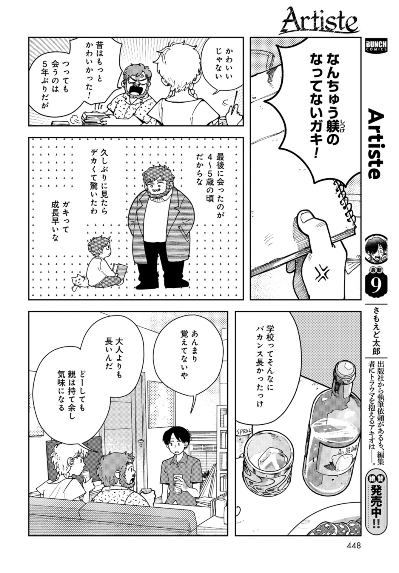 Artiste Chap 57 - Pic 8