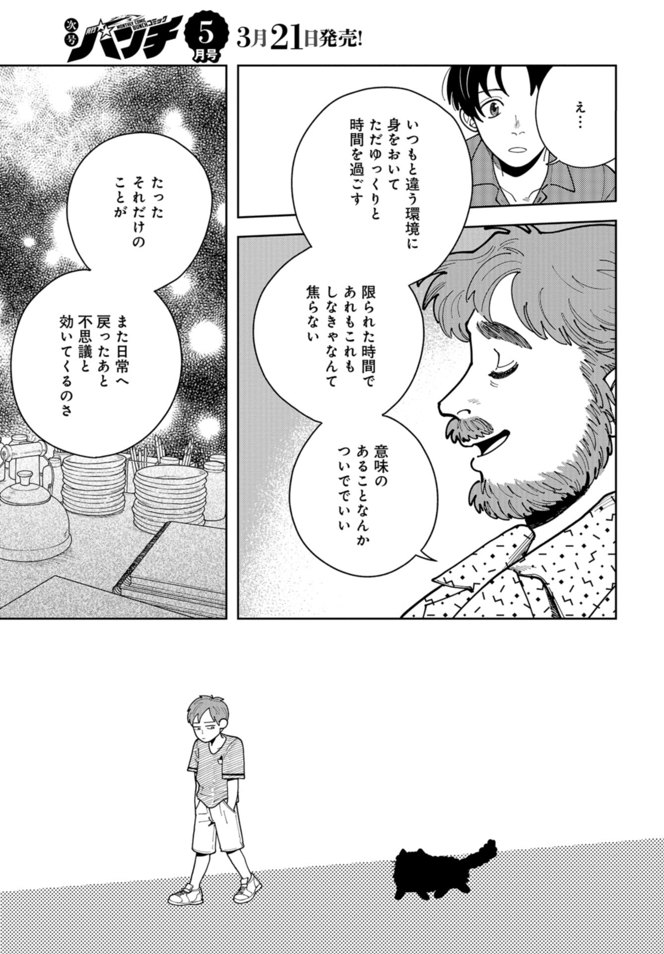 Artiste Chap 57 - Pic 11