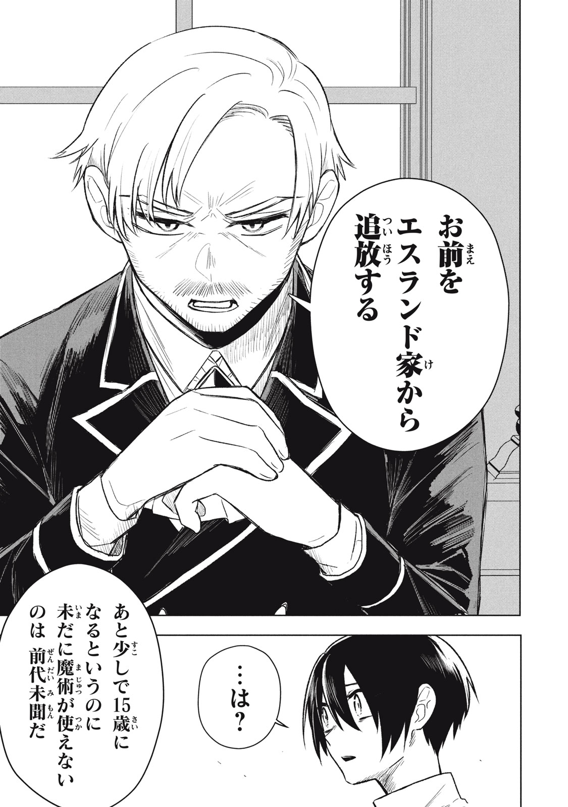 Read ARS GOETIA: MUNOU TO YOBARETA SHOUNEN WA, 72 NO AKUMA WO SHIEKI SHITE MUSOU SURU Chapter 1 [High Quality / Full] - Page 45 - nicomanga.net