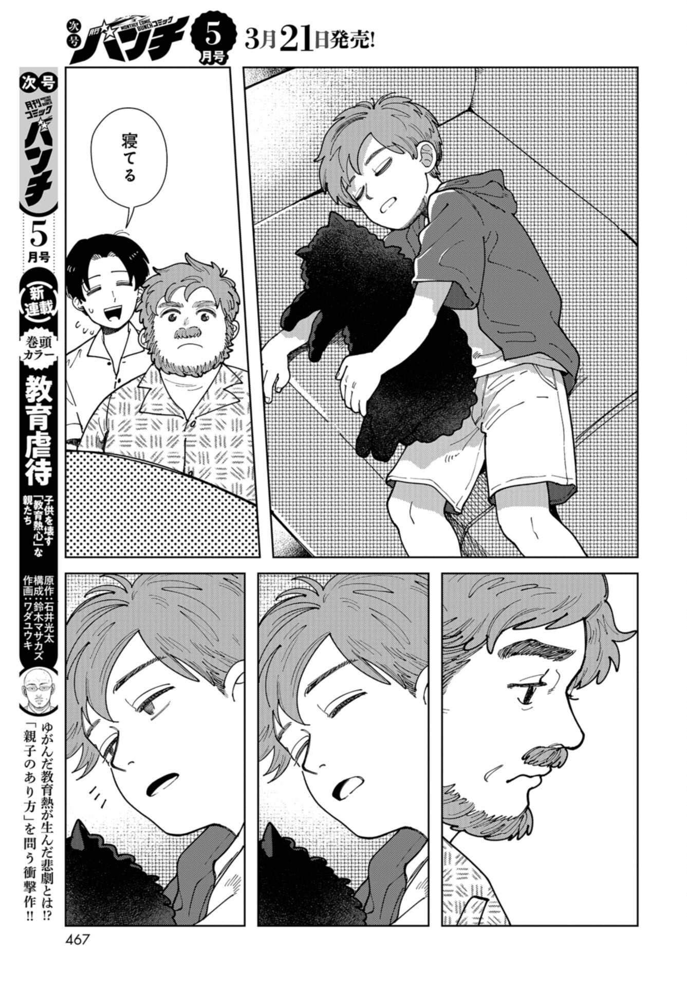 Artiste Chap 57 - Pic 27