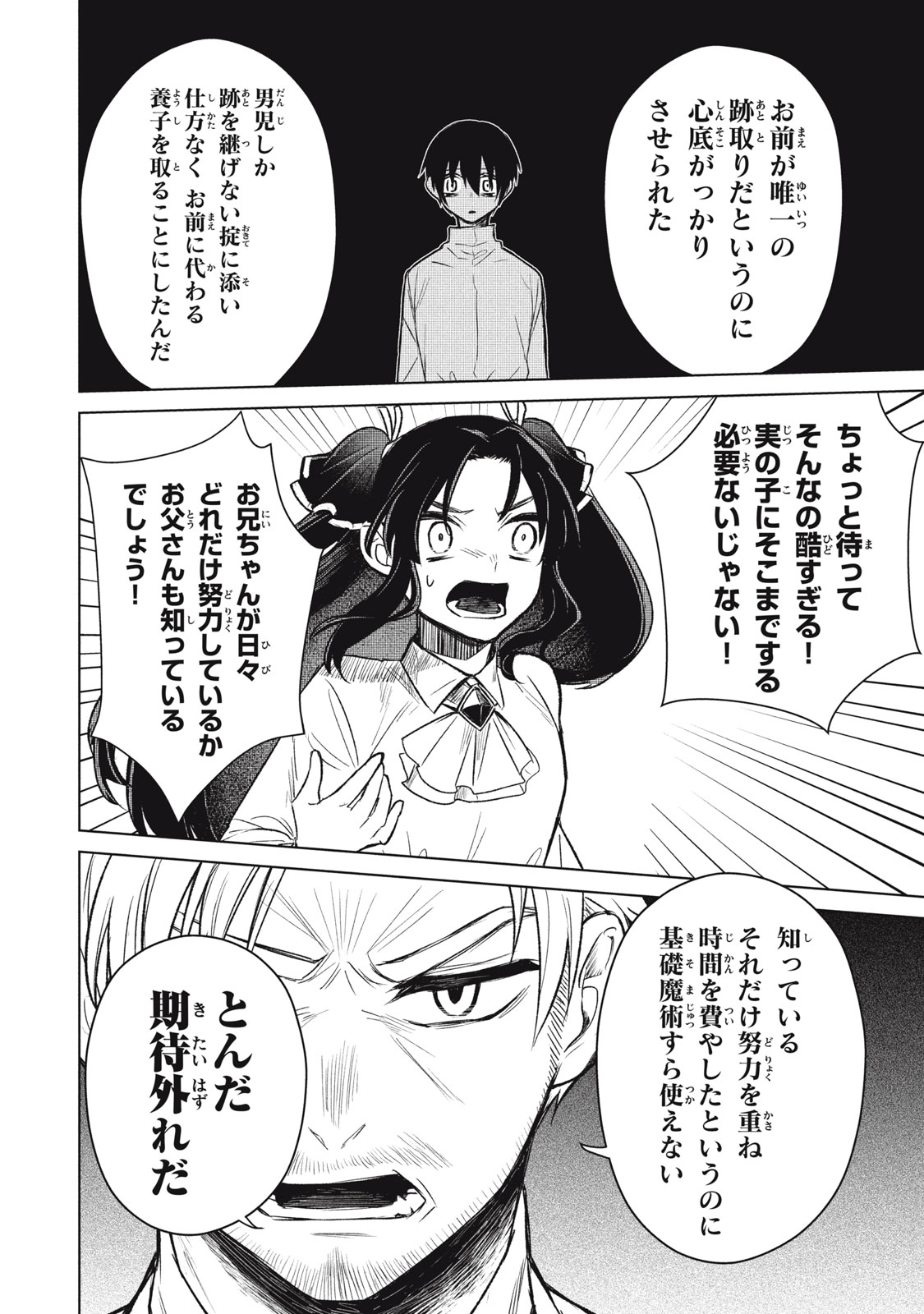 Read ARS GOETIA: MUNOU TO YOBARETA SHOUNEN WA, 72 NO AKUMA WO SHIEKI SHITE MUSOU SURU Chapter 1 [High Quality / Full] - Page 46 - nicomanga.net