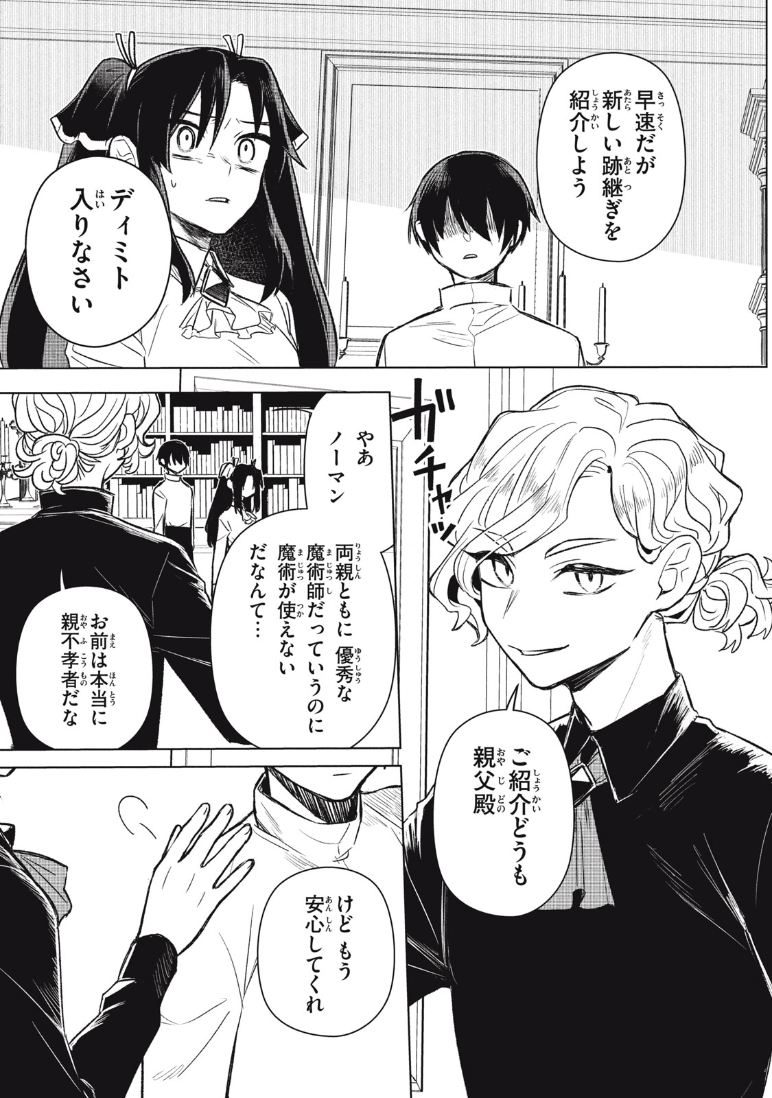 Read ARS GOETIA: MUNOU TO YOBARETA SHOUNEN WA, 72 NO AKUMA WO SHIEKI SHITE MUSOU SURU Chapter 1 [High Quality / Full] - Page 47 - nicomanga.net