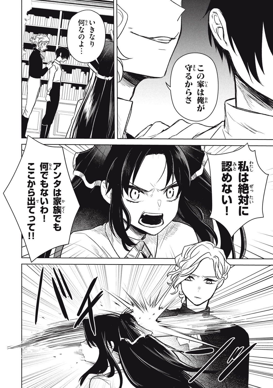 Read ARS GOETIA: MUNOU TO YOBARETA SHOUNEN WA, 72 NO AKUMA WO SHIEKI SHITE MUSOU SURU Chapter 1 [High Quality / Full] - Page 48 - nicomanga.net