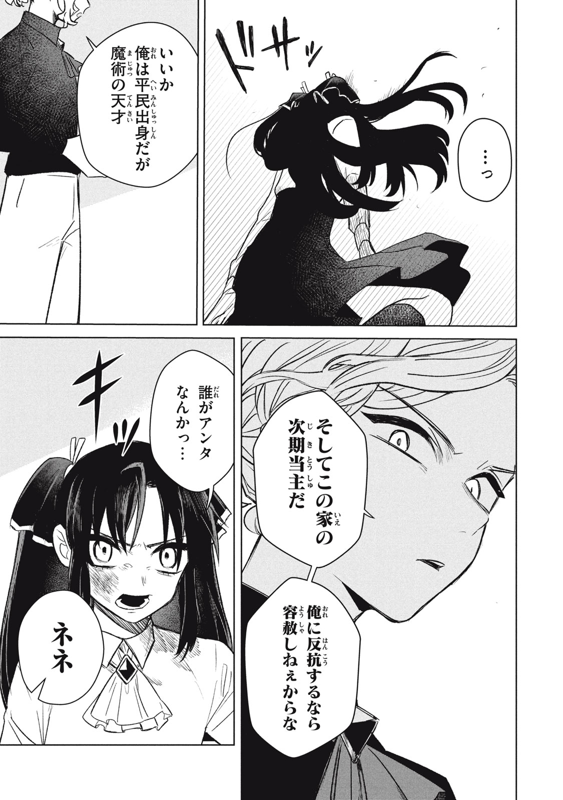 Read ARS GOETIA: MUNOU TO YOBARETA SHOUNEN WA, 72 NO AKUMA WO SHIEKI SHITE MUSOU SURU Chapter 1 [High Quality / Full] - Page 49 - nicomanga.net
