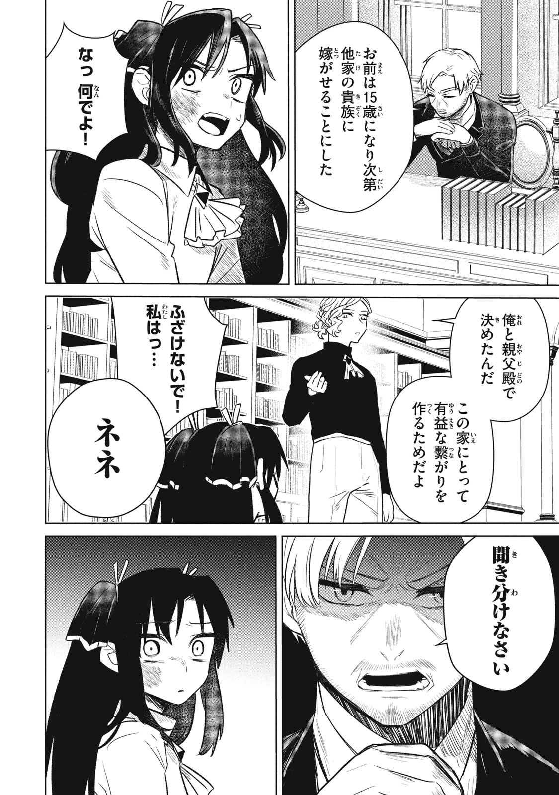 Read ARS GOETIA: MUNOU TO YOBARETA SHOUNEN WA, 72 NO AKUMA WO SHIEKI SHITE MUSOU SURU Chapter 1 [High Quality / Full] - Page 50 - nicomanga.net