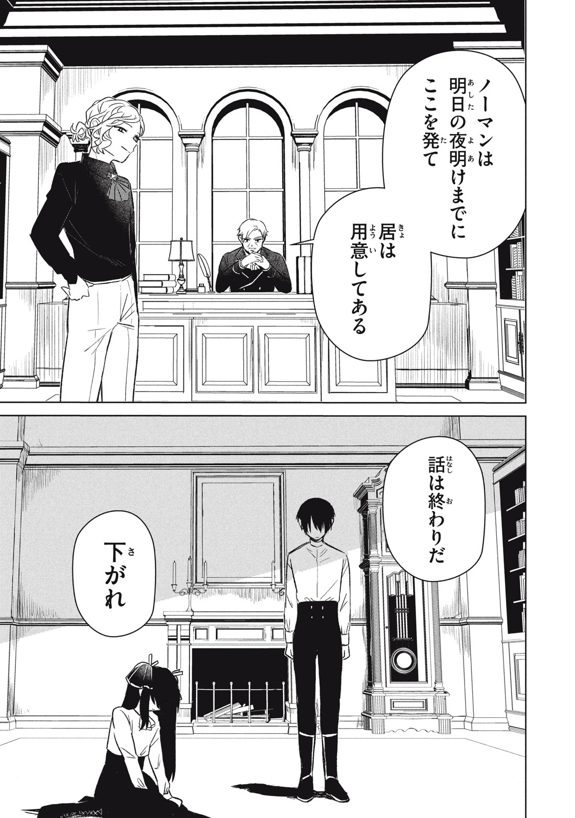 Read ARS GOETIA: MUNOU TO YOBARETA SHOUNEN WA, 72 NO AKUMA WO SHIEKI SHITE MUSOU SURU Chapter 1 [High Quality / Full] - Page 51 - nicomanga.net