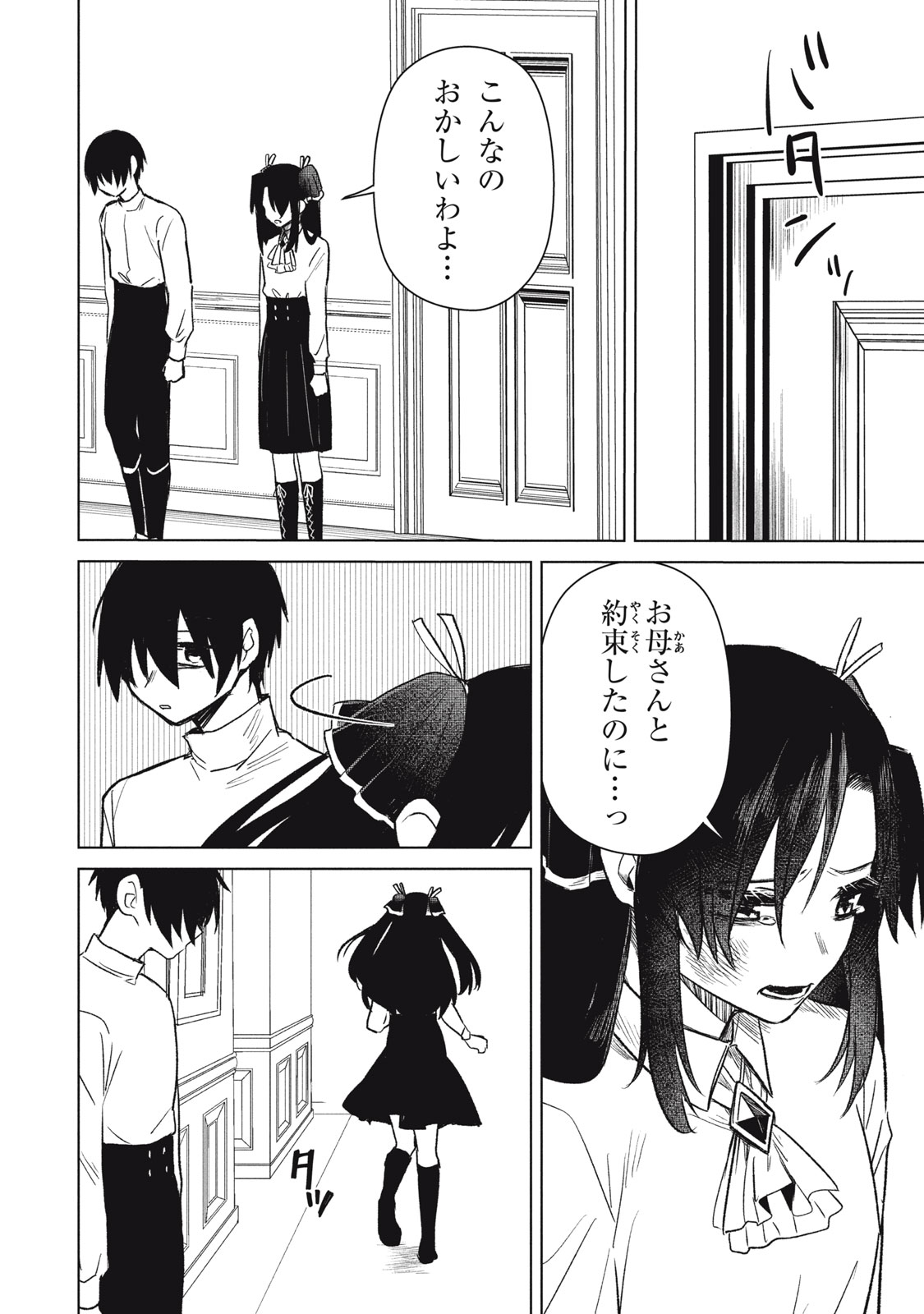 Read ARS GOETIA: MUNOU TO YOBARETA SHOUNEN WA, 72 NO AKUMA WO SHIEKI SHITE MUSOU SURU Chapter 1 [High Quality / Full] - Page 52 - nicomanga.net