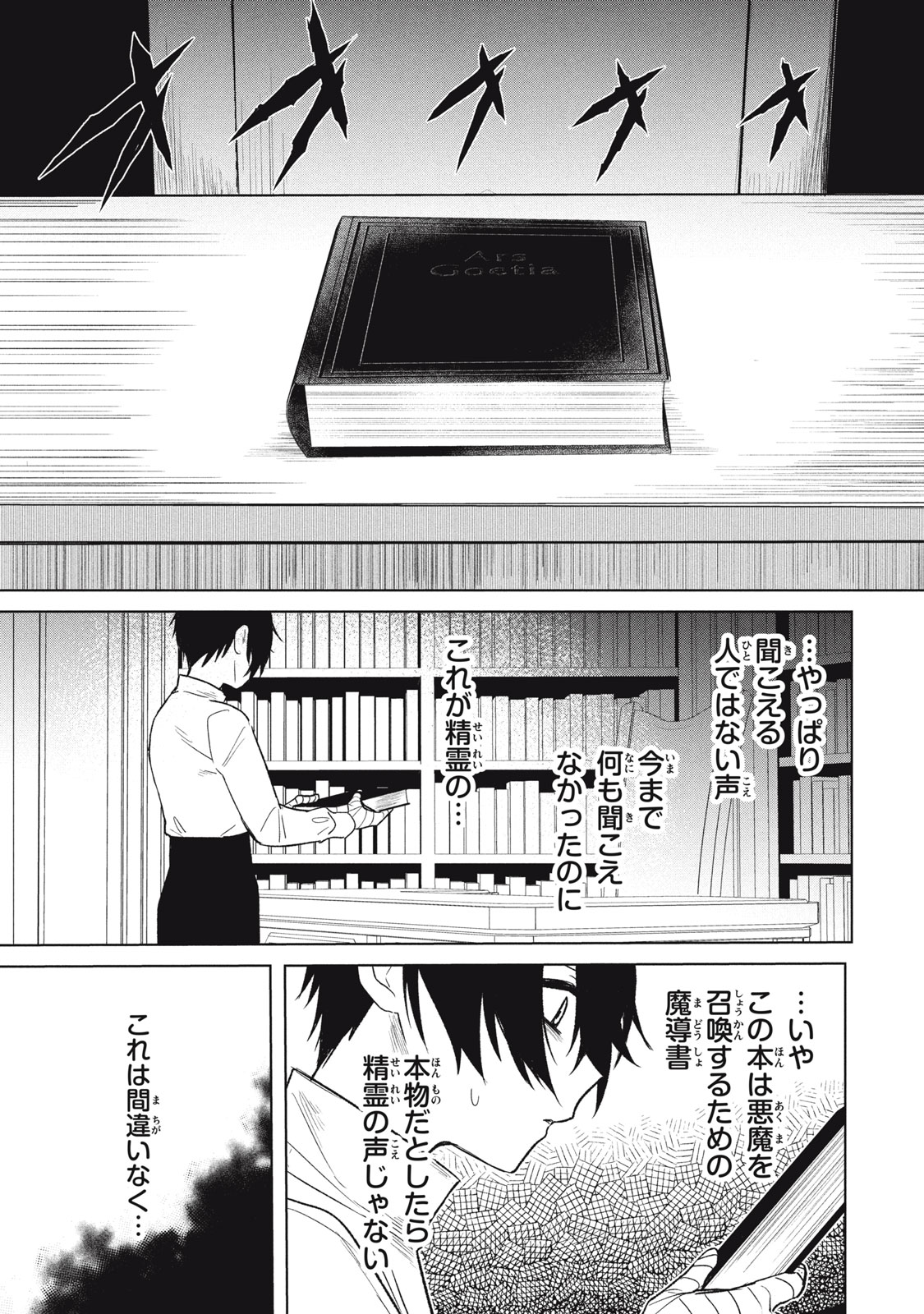 Read ARS GOETIA: MUNOU TO YOBARETA SHOUNEN WA, 72 NO AKUMA WO SHIEKI SHITE MUSOU SURU Chapter 1 [High Quality / Full] - Page 55 - nicomanga.net
