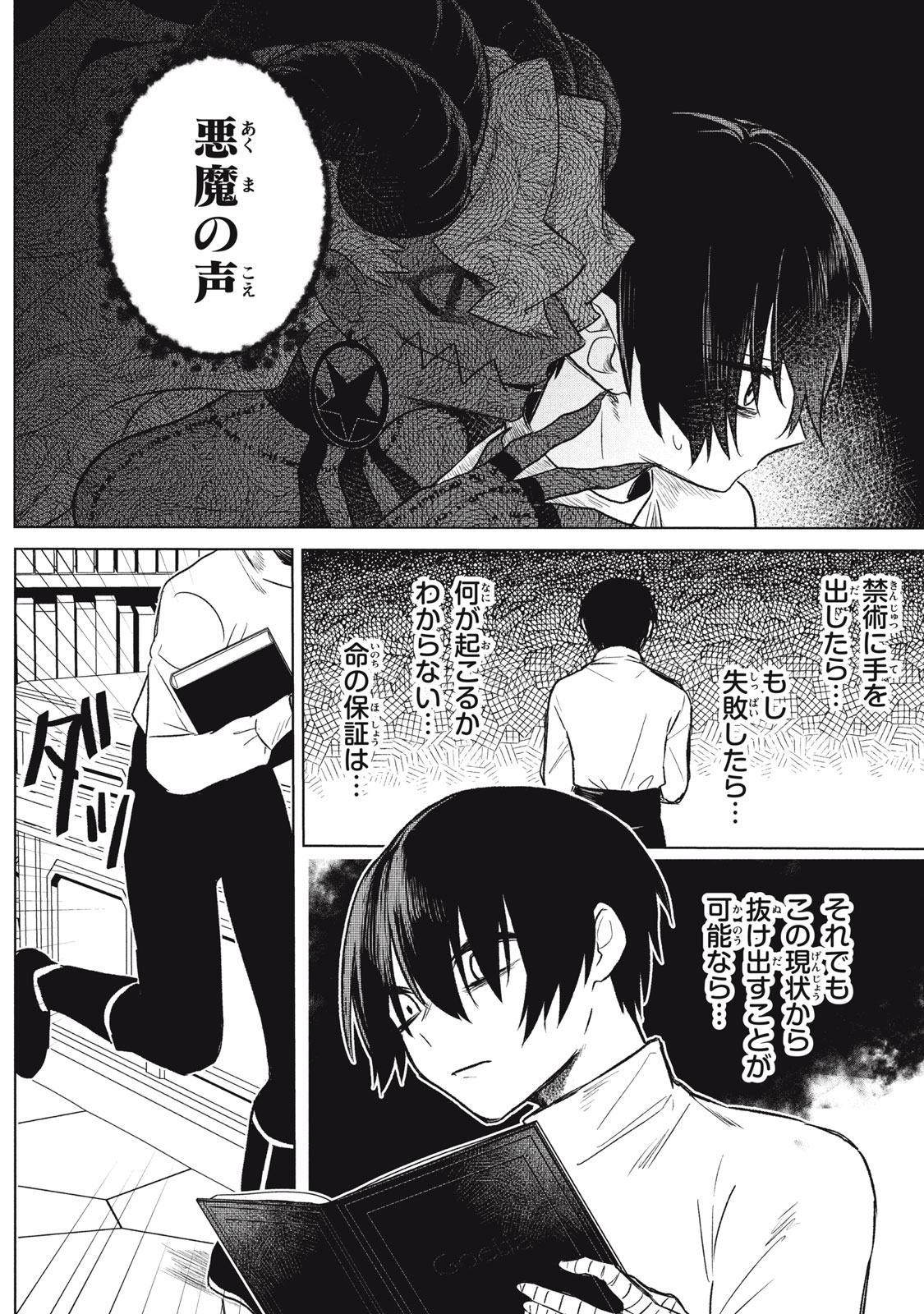 Read ARS GOETIA: MUNOU TO YOBARETA SHOUNEN WA, 72 NO AKUMA WO SHIEKI SHITE MUSOU SURU Chapter 1 [High Quality / Full] - Page 56 - nicomanga.net