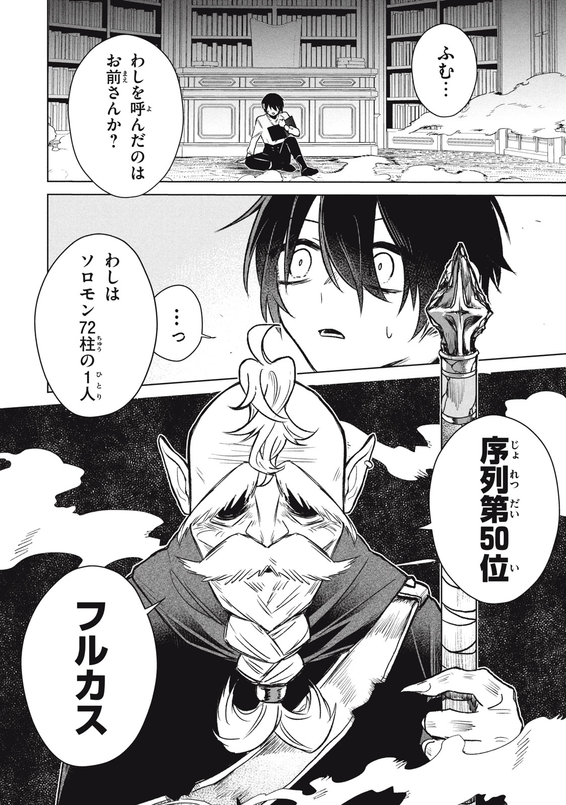 Read ARS GOETIA: MUNOU TO YOBARETA SHOUNEN WA, 72 NO AKUMA WO SHIEKI SHITE MUSOU SURU Chapter 1 [High Quality / Full] - Page 62 - nicomanga.net