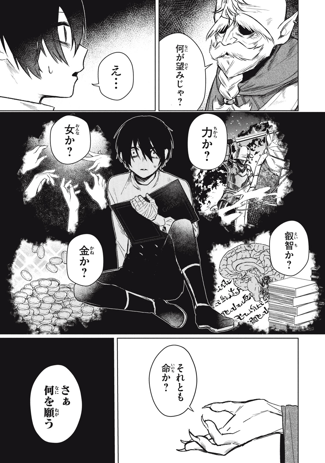Read ARS GOETIA: MUNOU TO YOBARETA SHOUNEN WA, 72 NO AKUMA WO SHIEKI SHITE MUSOU SURU Chapter 1 [High Quality / Full] - Page 63 - nicomanga.net