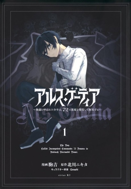 ARS GOETIA: MUNOU TO YOBARETA SHOUNEN WA, 72 NO AKUMA WO SHIEKI SHITE MUSOU SURU