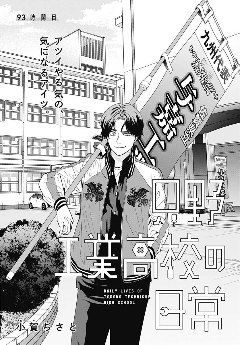 TADANO KOUGYOU KOUKOU NO NICHIJOU Chapter 93 page 5 - nihonkuni.com