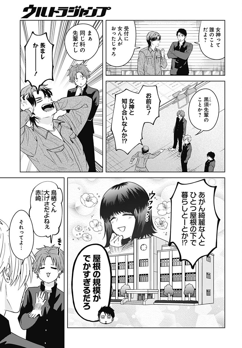 TADANO KOUGYOU KOUKOU NO NICHIJOU Chapter 93 page 8 - nihonkuni.com