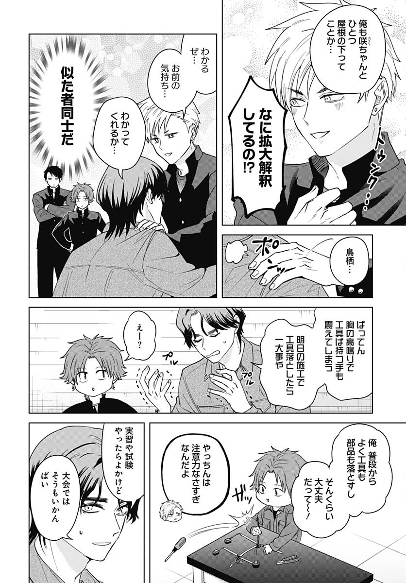 TADANO KOUGYOU KOUKOU NO NICHIJOU Chapter 93 page 9 - nihonkuni.com