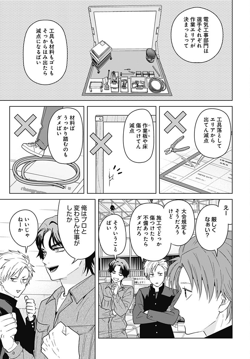 TADANO KOUGYOU KOUKOU NO NICHIJOU Chapter 93 page 10 - nihonkuni.com