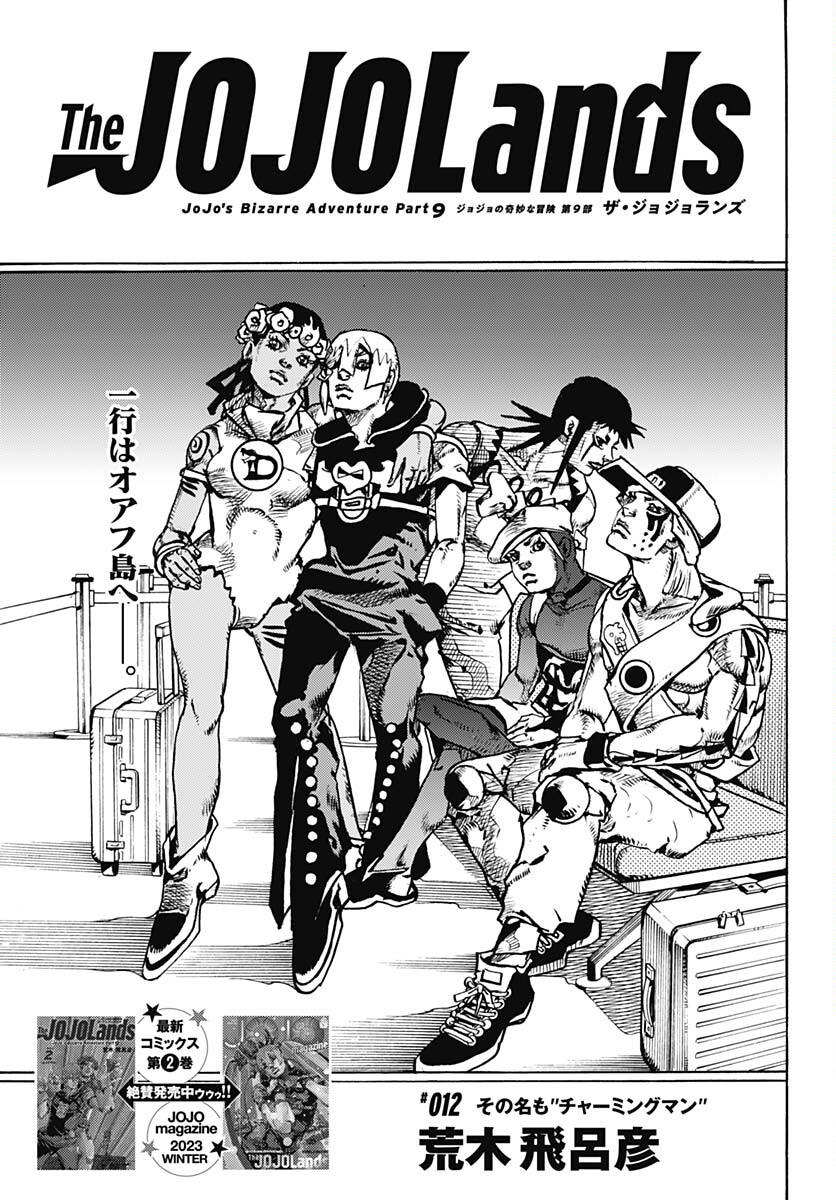 JoJo no Kimyou na Bouken Part 9: The JOJOLands Chap 12 - Pic 1