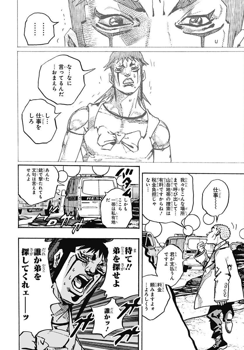 JoJo no Kimyou na Bouken Part 9: The JOJOLands Chap 12 - Pic 26