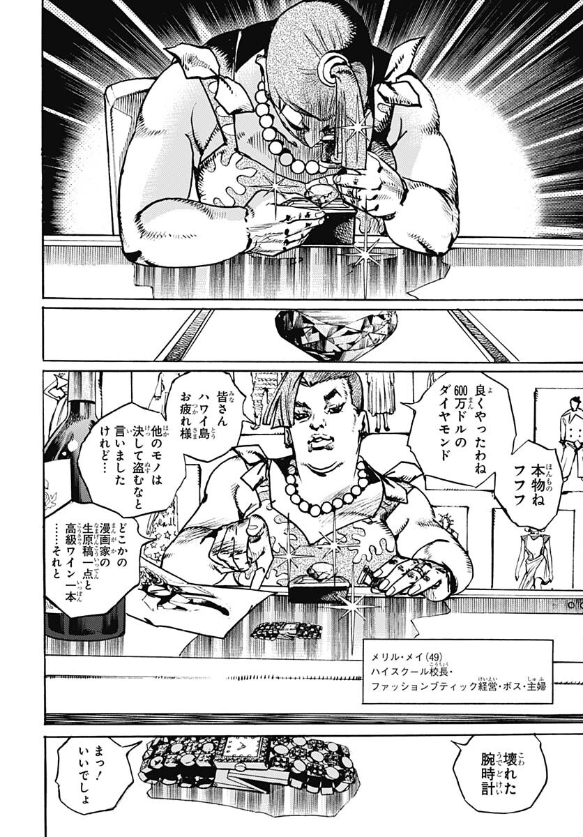 JoJo no Kimyou na Bouken Part 9: The JOJOLands Chap 12 - Pic 32