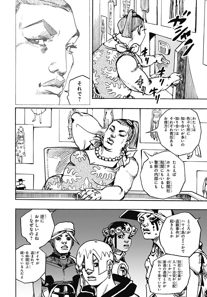 JoJo no Kimyou na Bouken Part 9: The JOJOLands Chap 12 - Pic 34