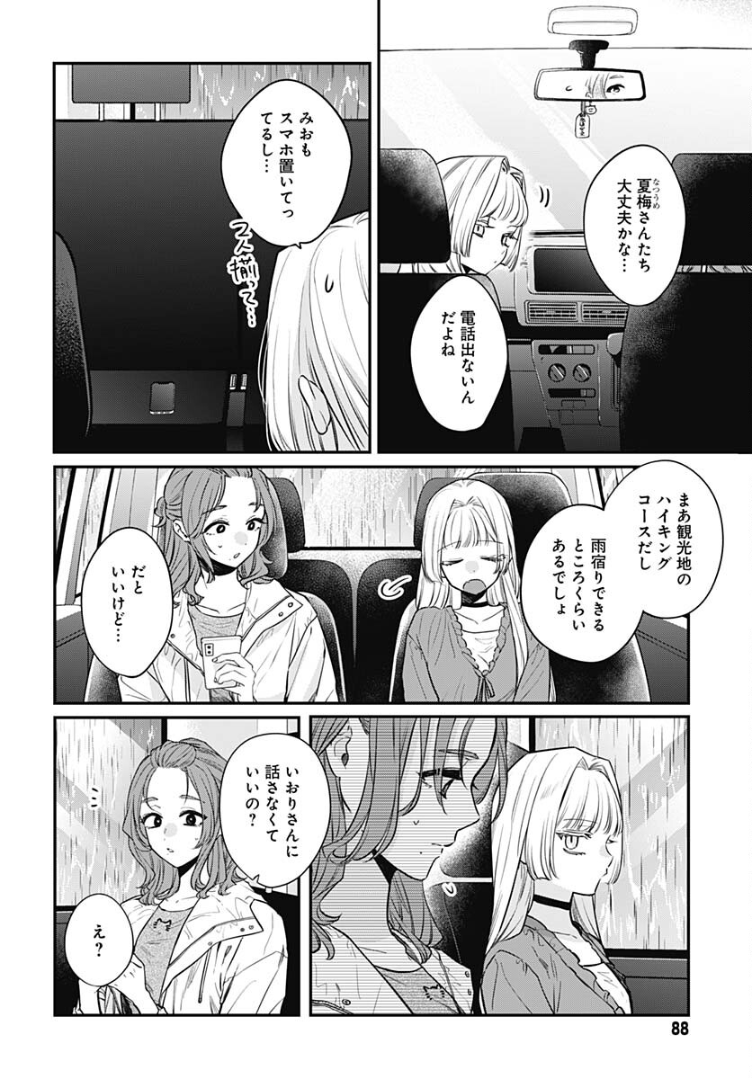 Mi-chan wa Kawaretai Chapter 12 page 2 - nihonkuni.com