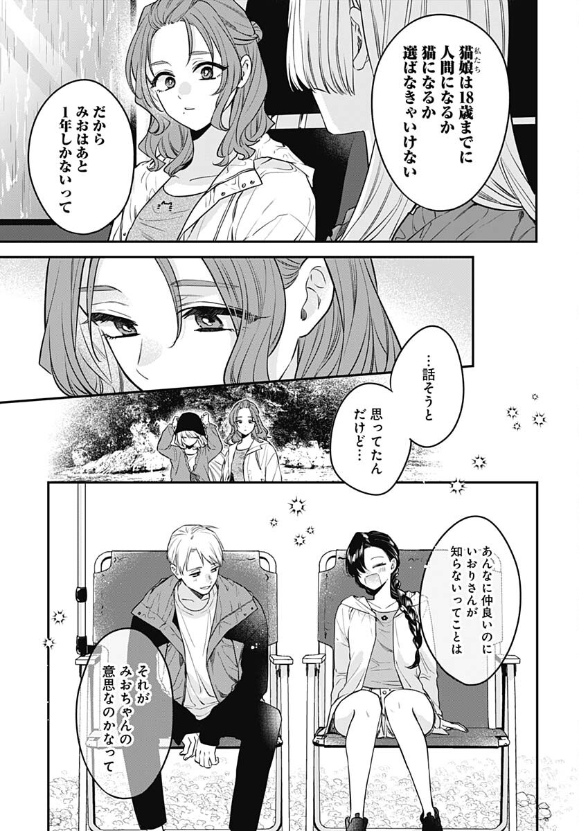 Mi-chan wa Kawaretai Chapter 12 page 3 - nihonkuni.com