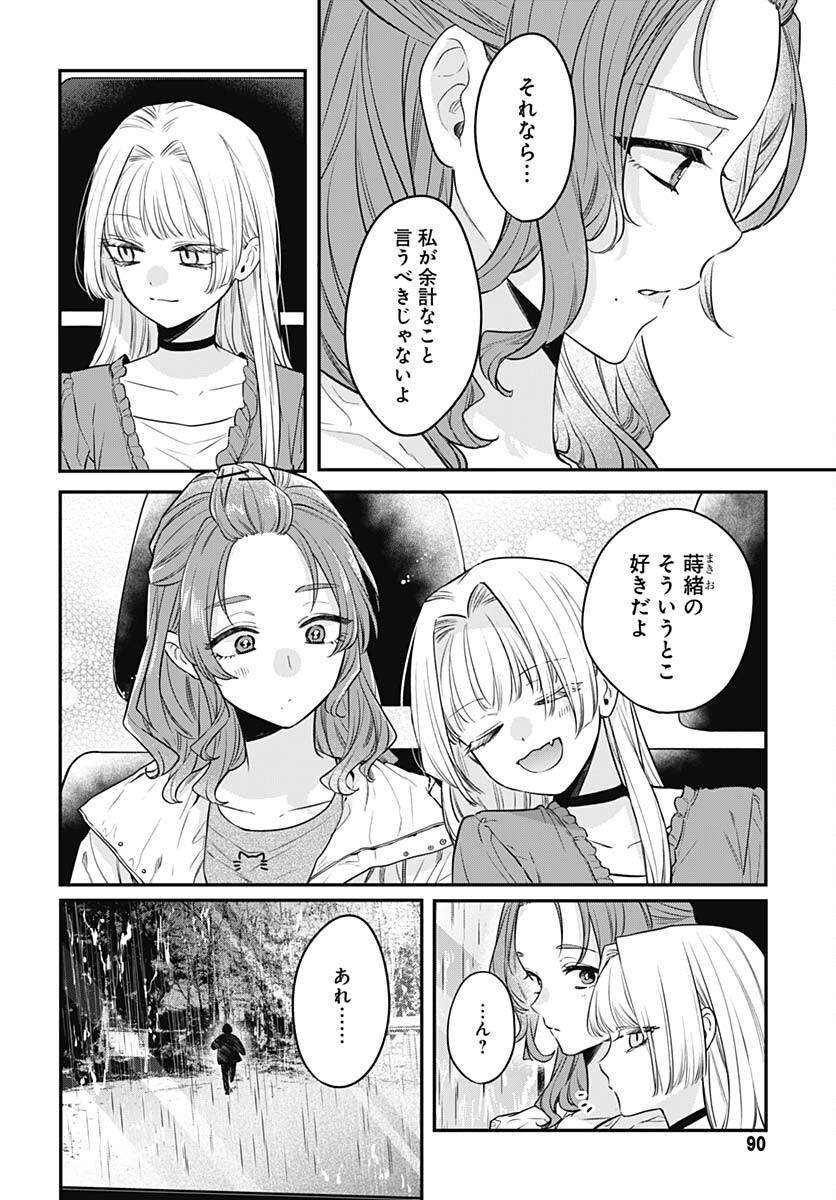 Mi-chan wa Kawaretai Chapter 12 page 4 - nihonkuni.com
