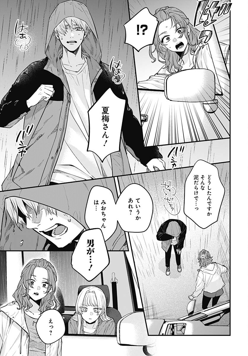Mi-chan wa Kawaretai Chapter 12 page 5 - nihonkuni.com