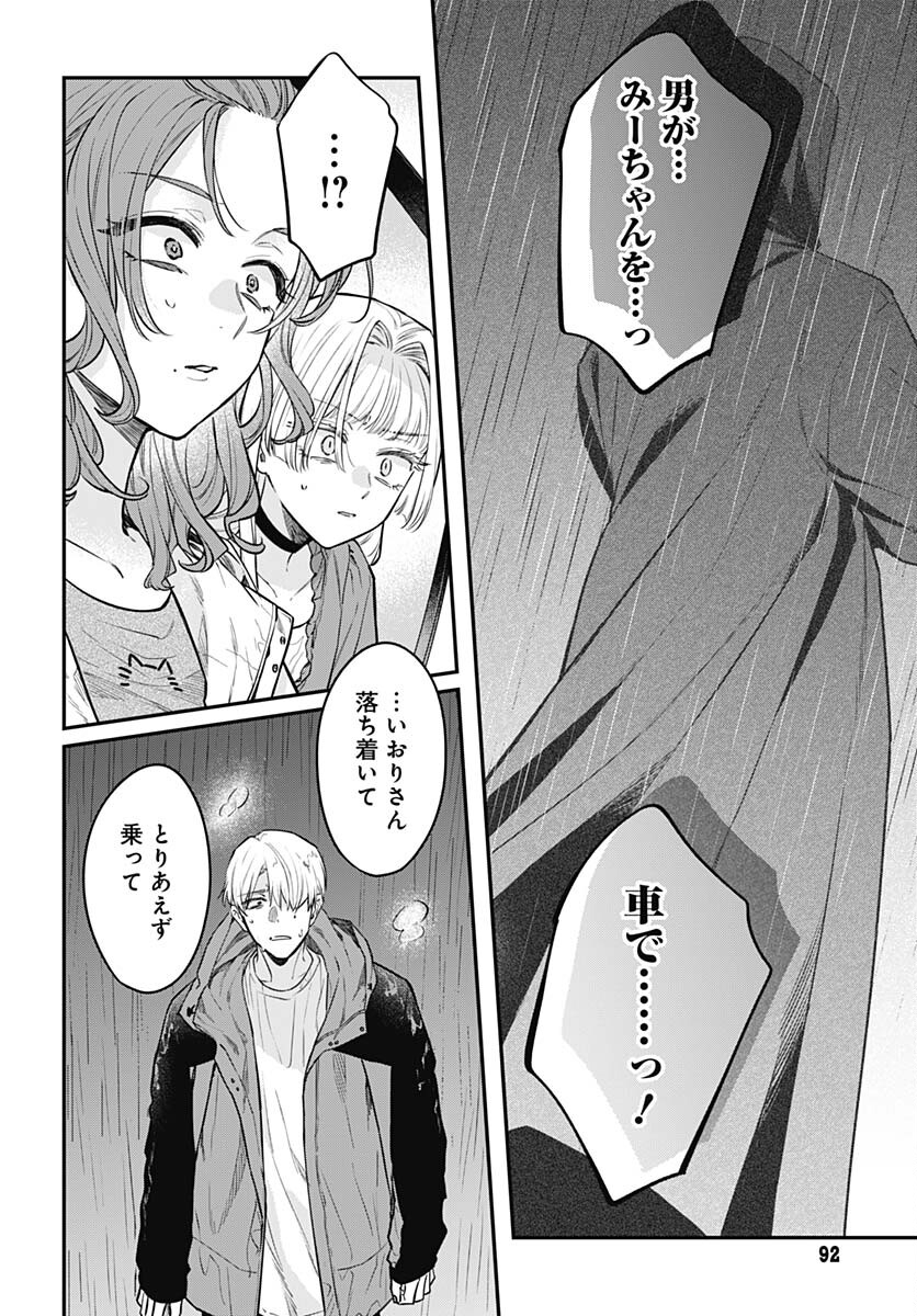 Mi-chan wa Kawaretai Chapter 12 page 6 - nihonkuni.com