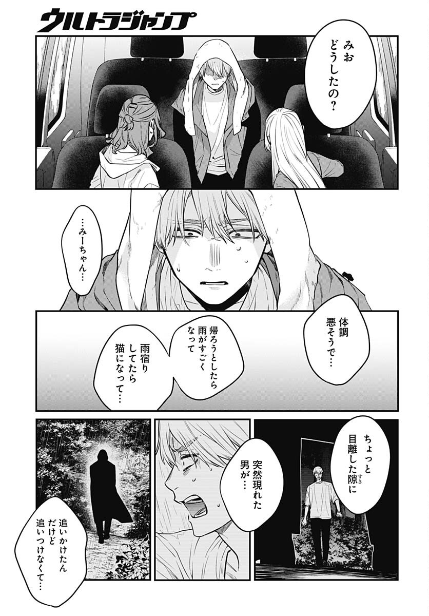 Mi-chan wa Kawaretai Chapter 12 page 7 - nihonkuni.com
