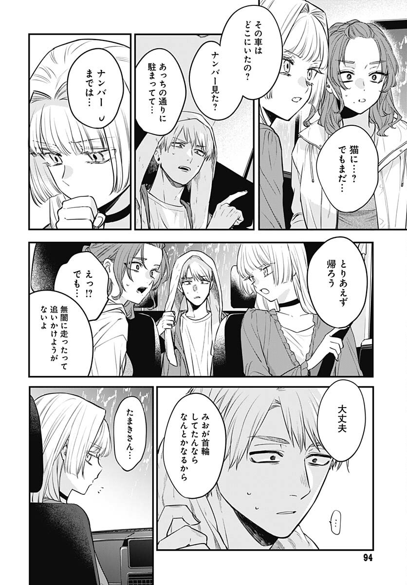 Mi-chan wa Kawaretai Chapter 12 page 8 - nihonkuni.com