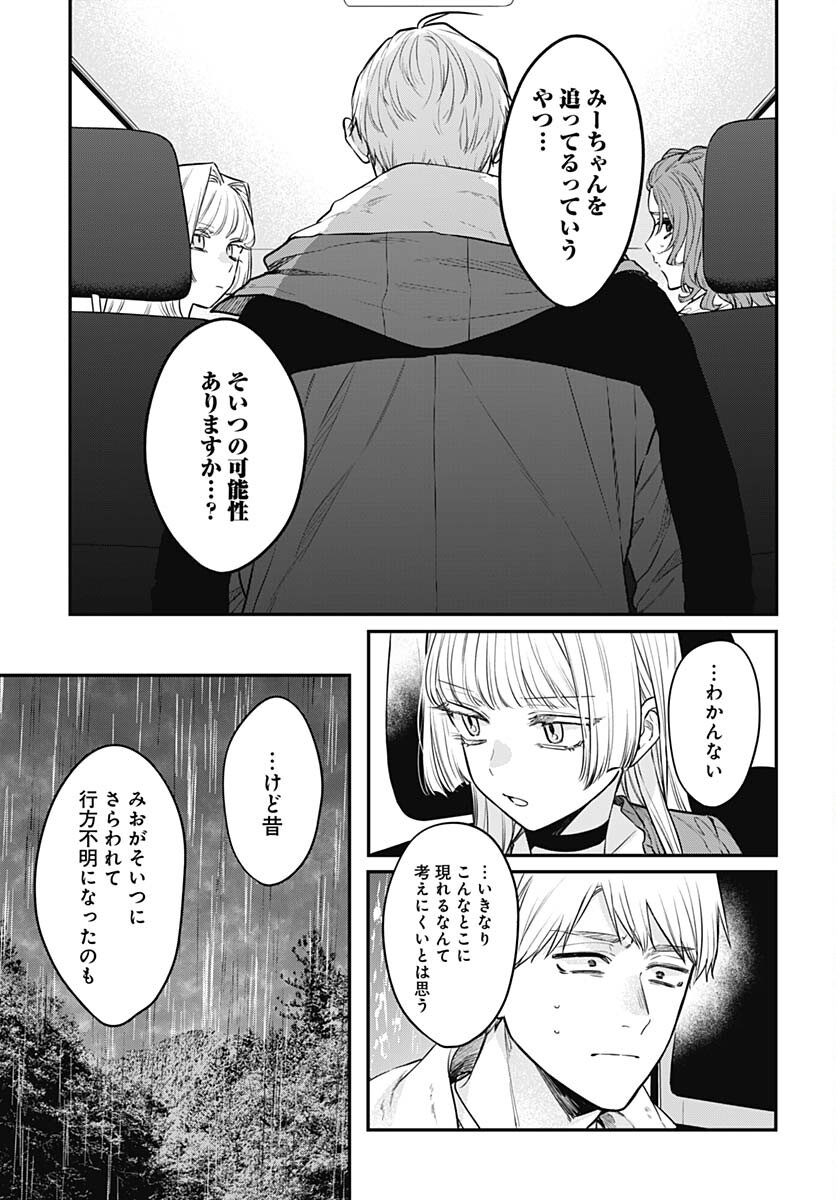 Mi-chan wa Kawaretai Chapter 12 page 9 - nihonkuni.com