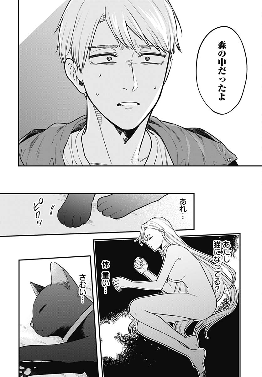 Mi-chan wa Kawaretai Chapter 12 page 10 - nihonkuni.com